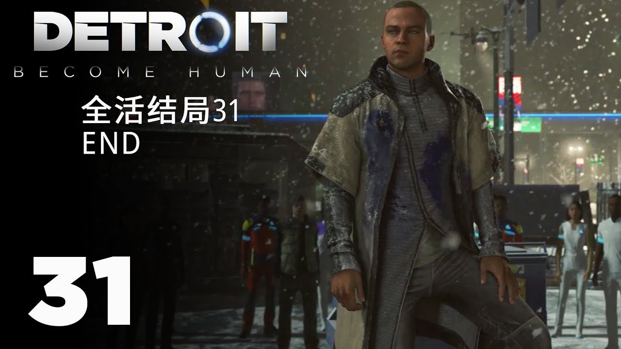 底特律:成为人类 重制版 截图18